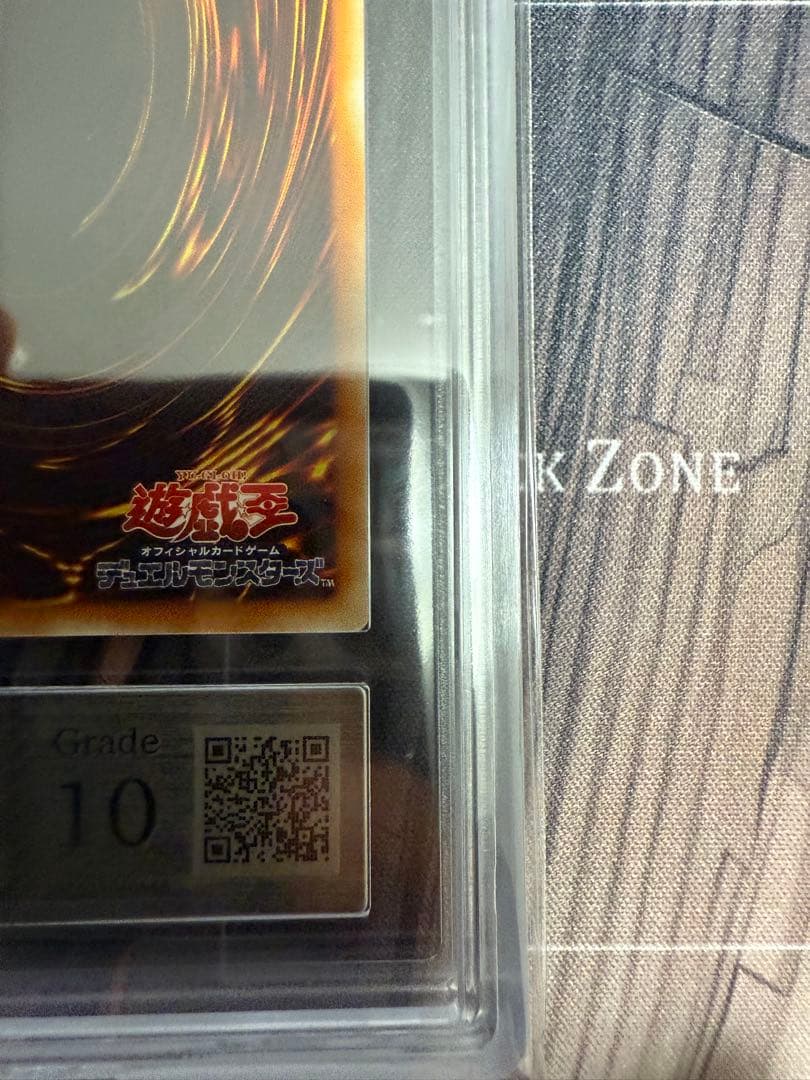 竜騎士ガイアレリーフ ARS10 鑑定書付き