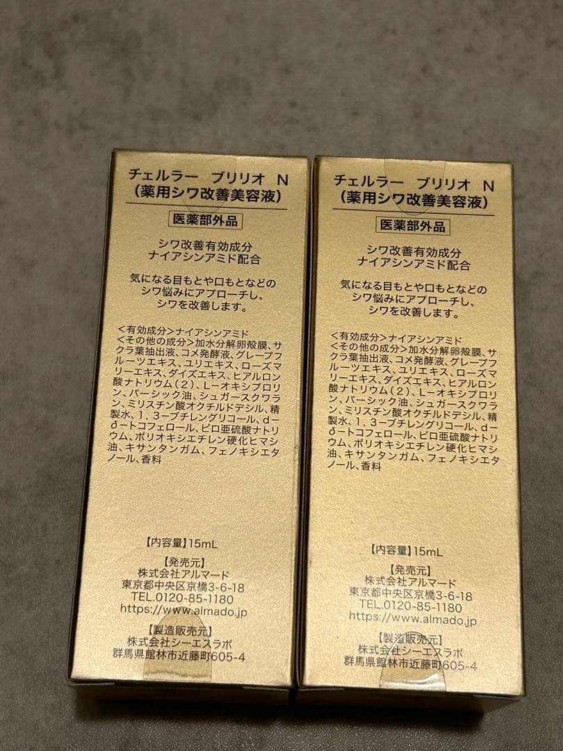 【未開封】CELLULA BRILLIO N チェルラーブリリオ2本セット