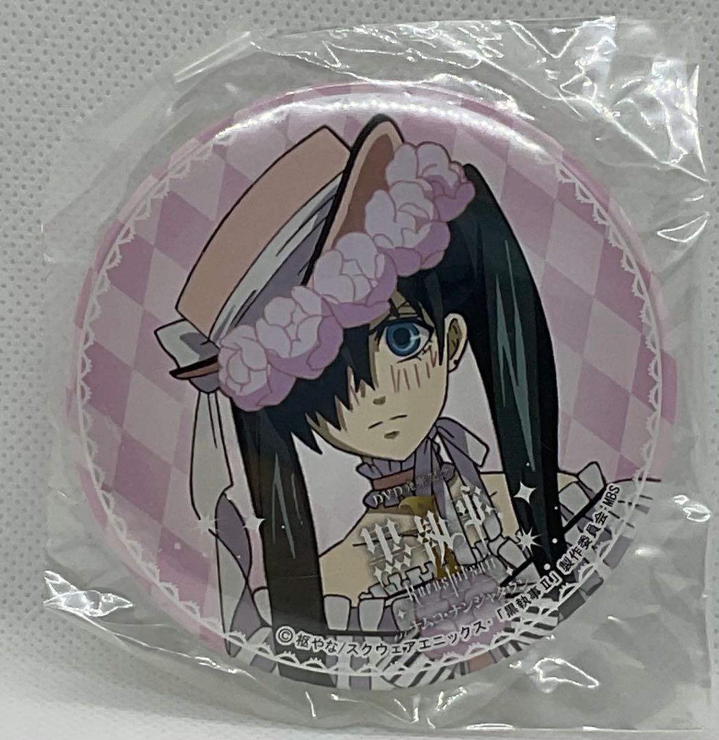 黒執事　ナンジャタウン　シエル　駒鳥　缶バッジ