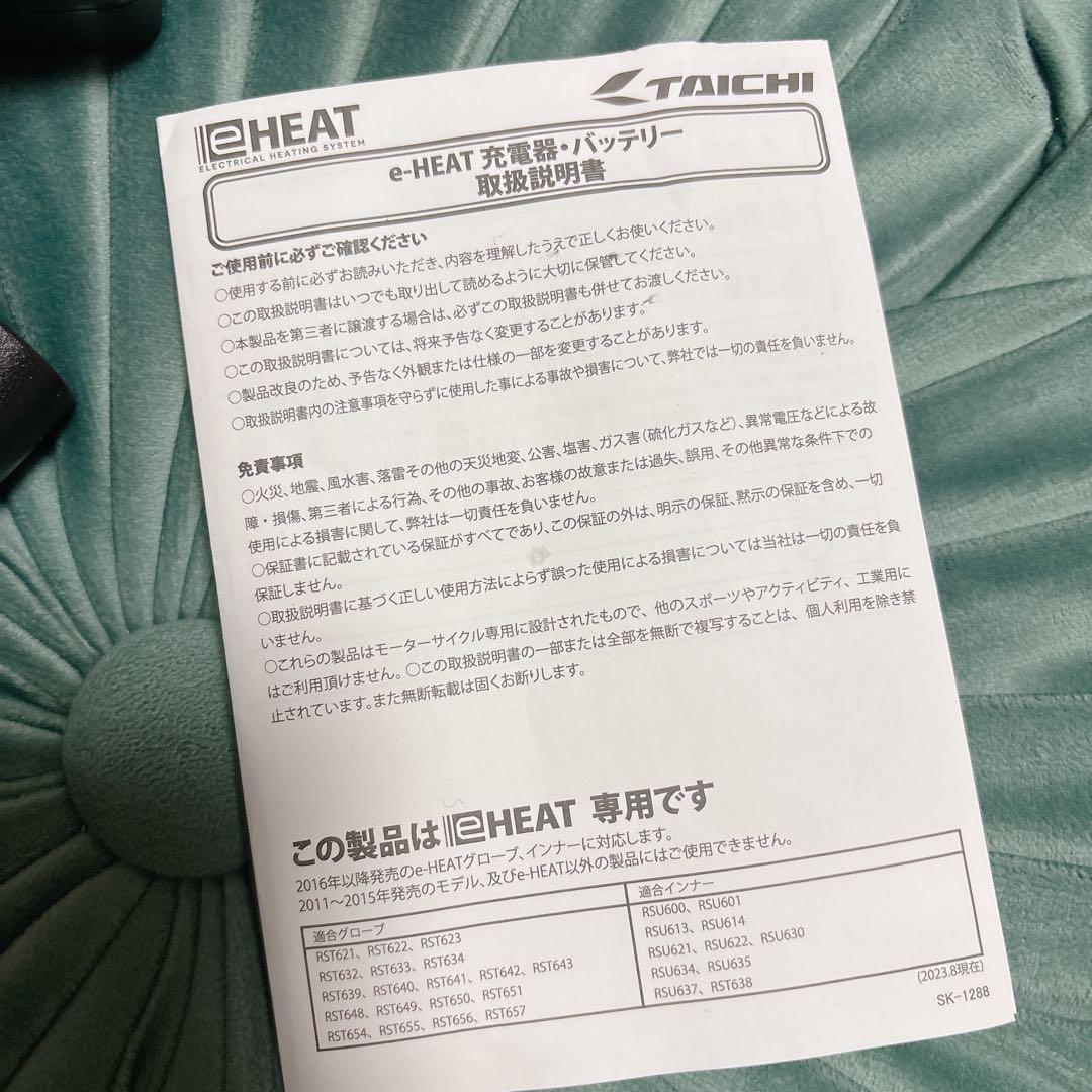 RS TAICHI eHEAT 充電器・バッテリー