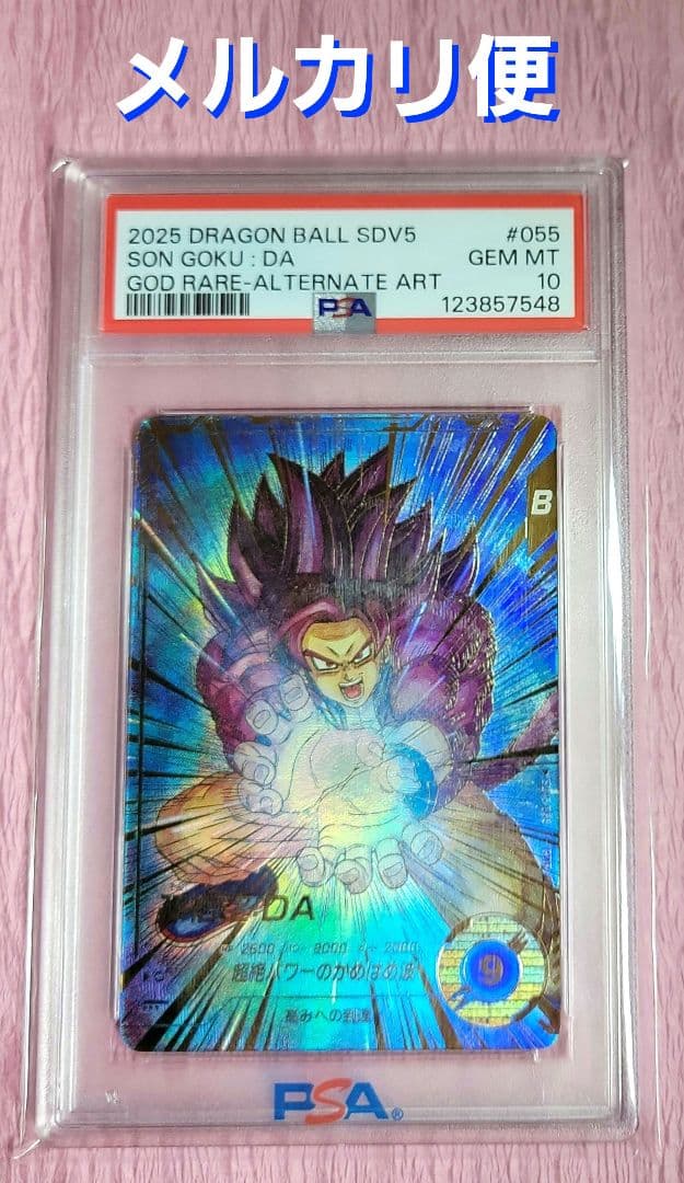 _*n様 PSA10 ドラゴンボールダイバーズ 孫悟空:DA GDR☆ SDV5