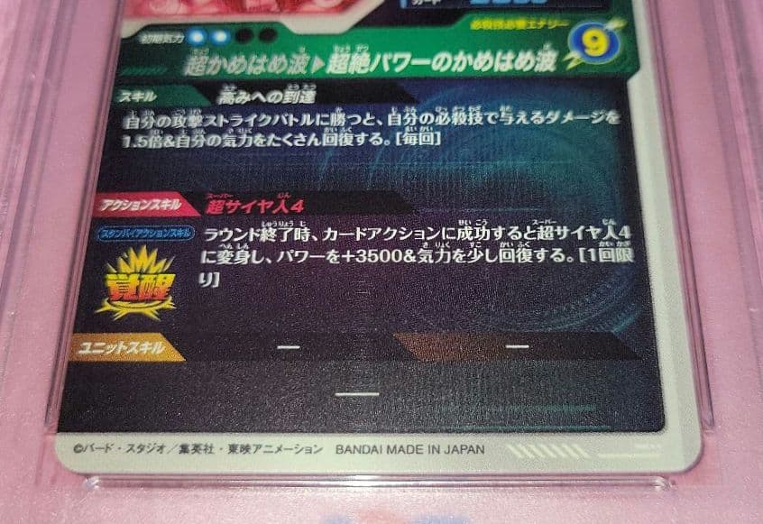 _*n様 PSA10 ドラゴンボールダイバーズ 孫悟空:DA GDR☆ SDV5