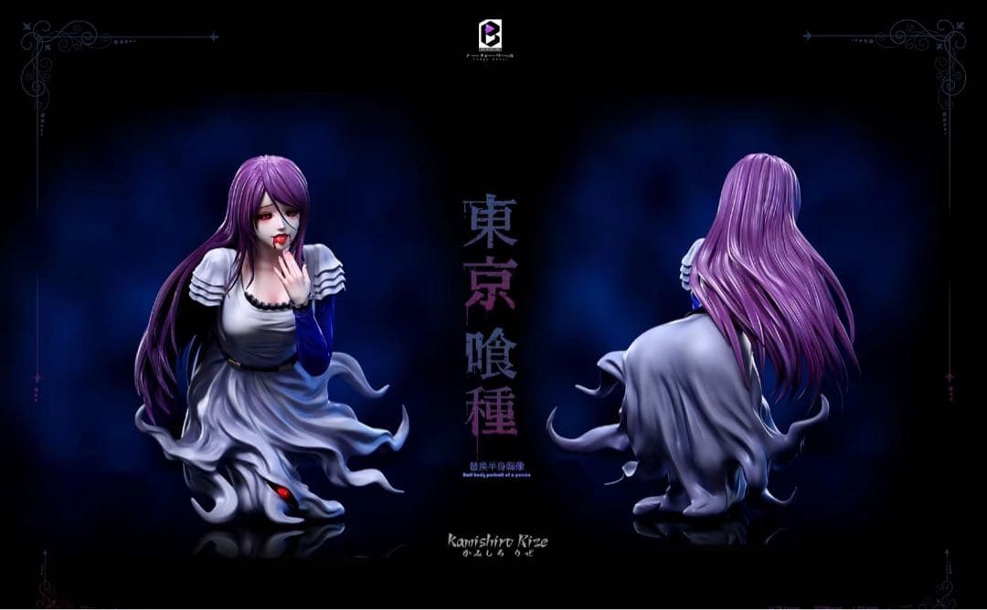 東京喰種トーキョーグール 神代利世 【暴食女】フィギュア ガレージキット