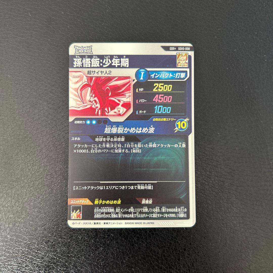 パラレル　孫悟飯:少年期　SDV5-008