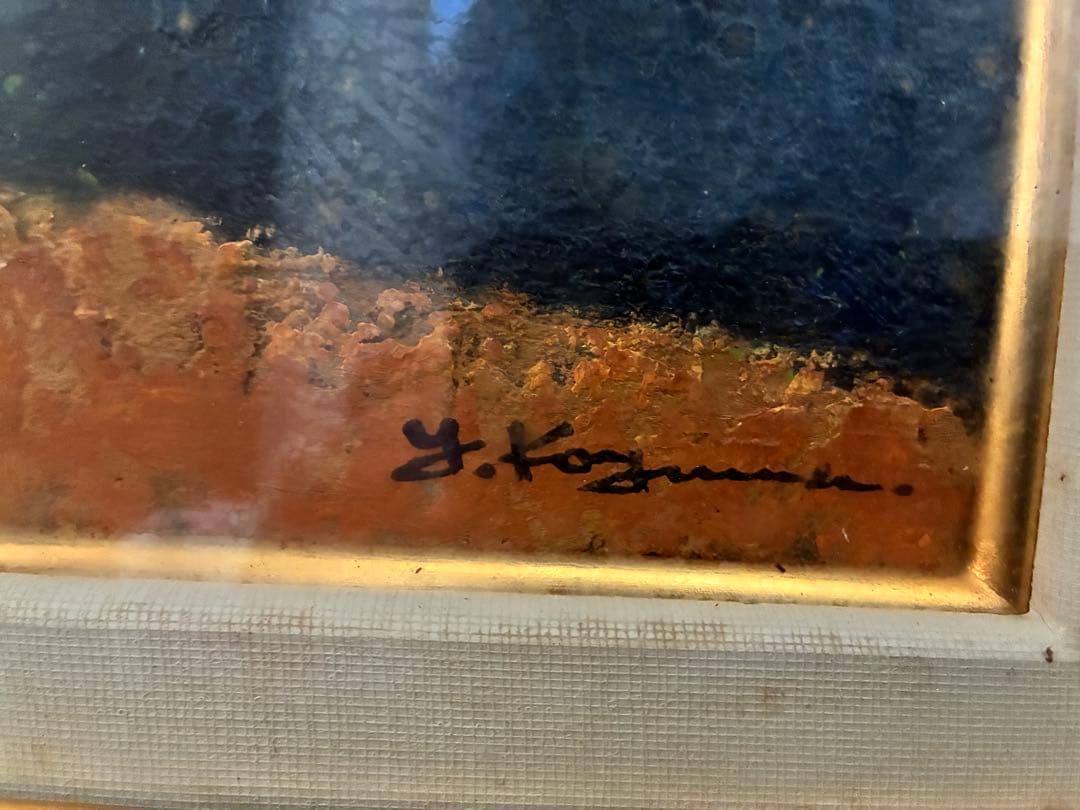 小山洋 南伊豆 1972年 油彩画 額装 昭和絵画 風景画