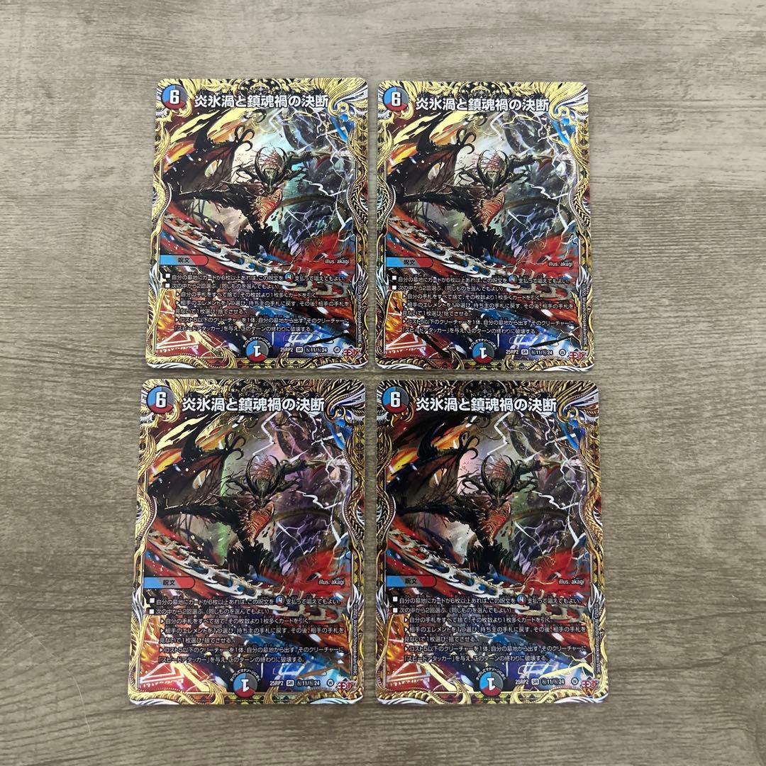 炎氷渦と鎮魂禍の決断　パーフェクトヴォルテックス　シークレット　シク　4枚　.