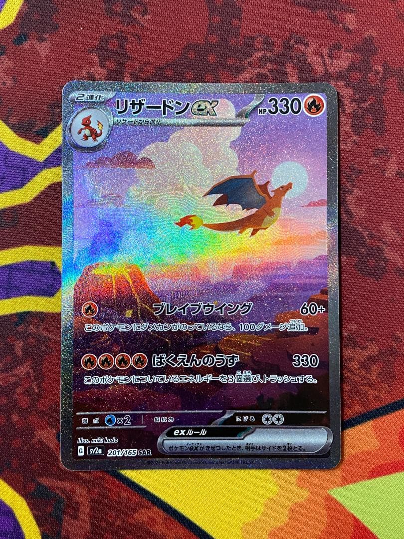 ☆0083　リザードンex　SAR　201/165