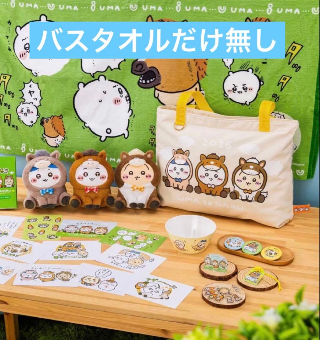 ちいかわマーケット　ハッピーバッグ2026 福袋　新品未開封