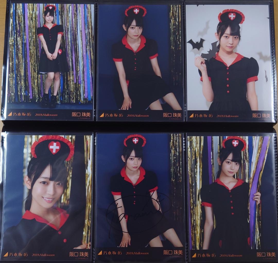 阪口珠美 直筆サイン 生写真 乃木坂46