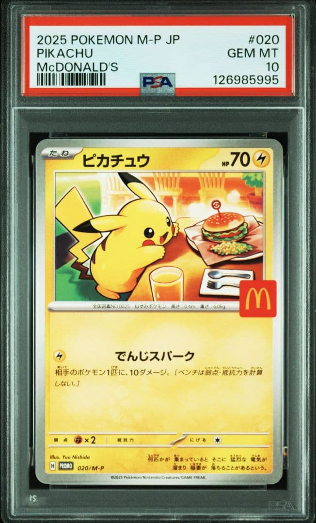 マクドナルド ピカチュウ PSA10 プロモ 020/M-P 5連番