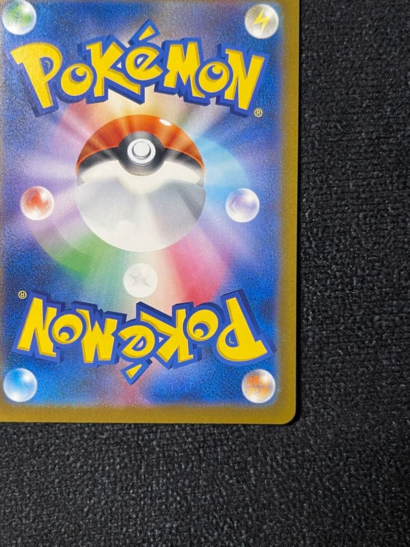 ピカチュウex SAR M2a 234/193