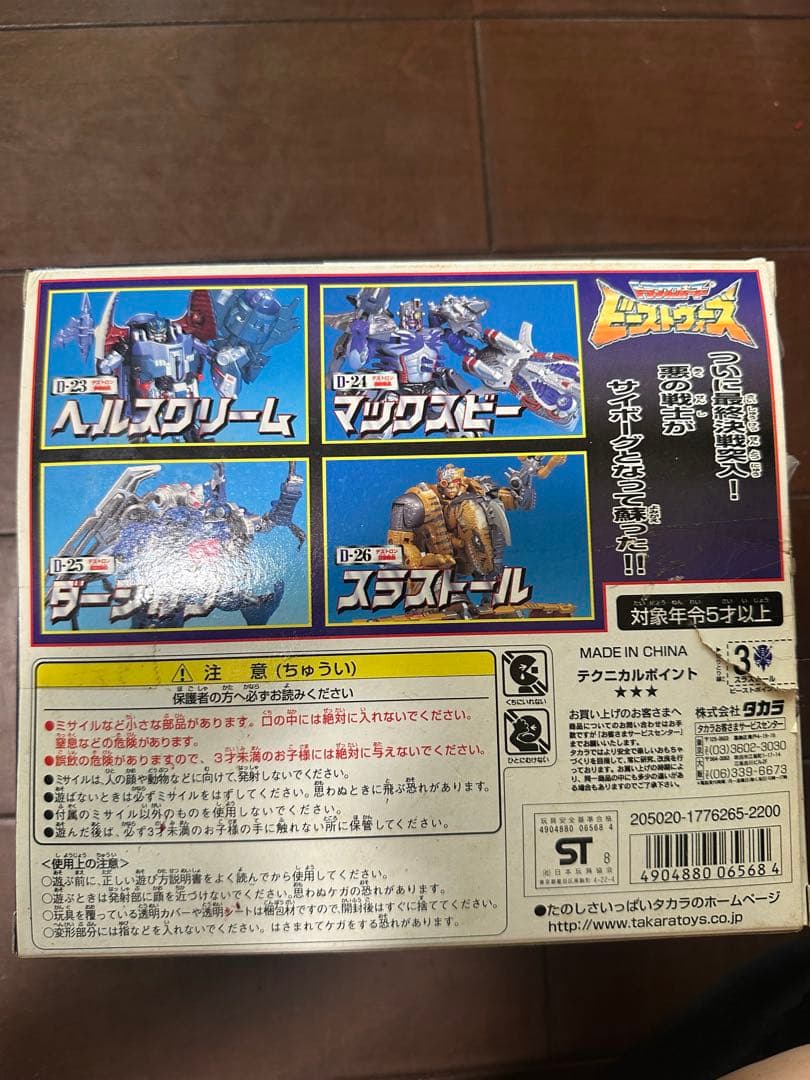 D-26 スラスター タカラ