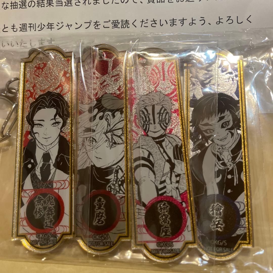 300名限定 鬼滅の刃 メタリックアクリルキーホルダー 上弦の鬼 4個セット