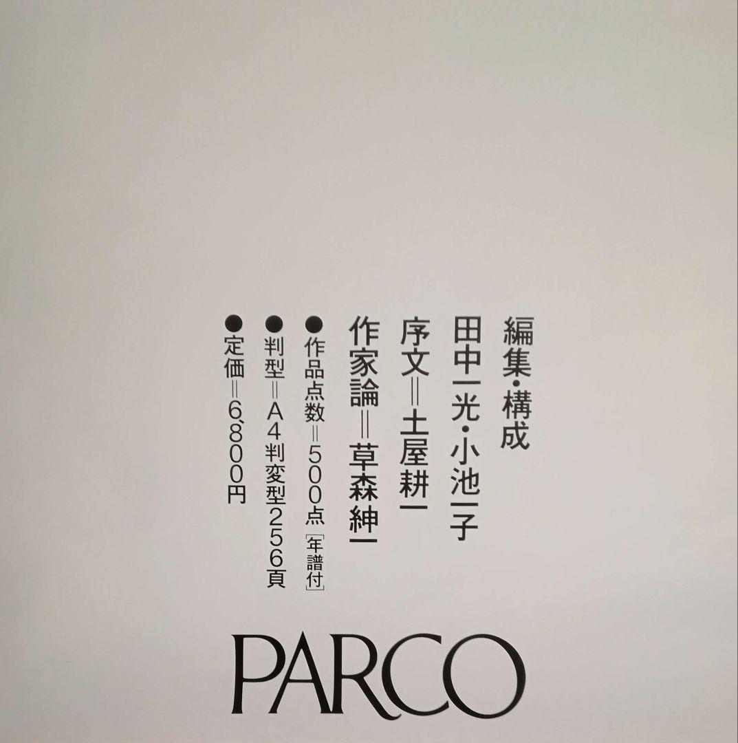 逸品　伊坂芳太良　伊坂芳太良作品集成　発売告知ポスター　パルコ　1983年