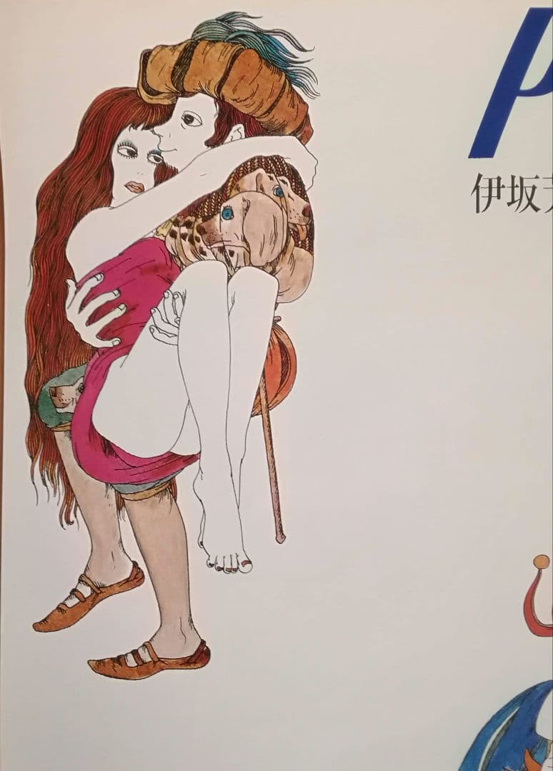 逸品　伊坂芳太良　伊坂芳太良作品集成　発売告知ポスター　パルコ　1983年