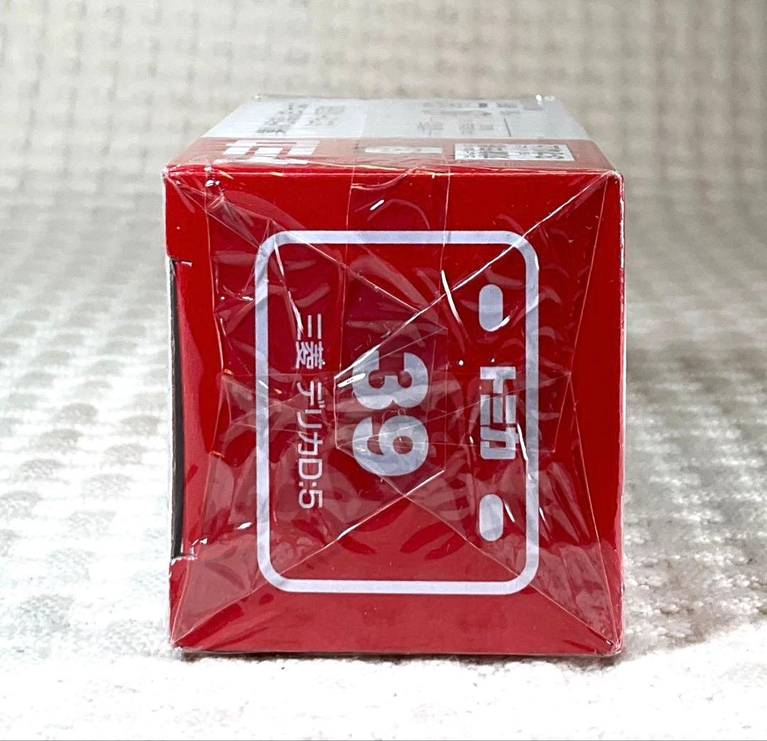 京商 1/43 三菱 デリカ D：5（白）＆トミカ　No.39 デリカD:5