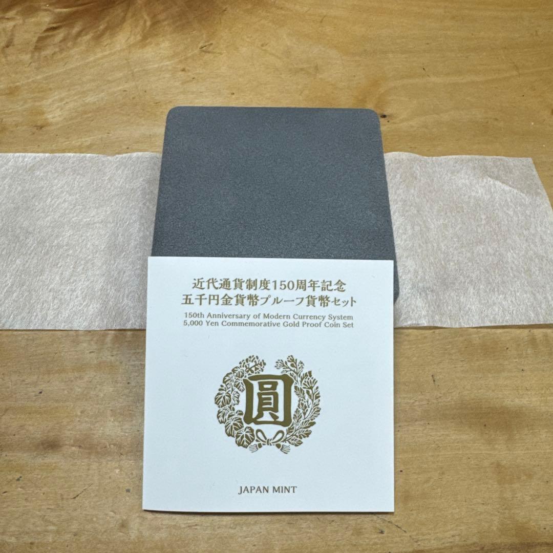 近代通貨制度150周年記念セット