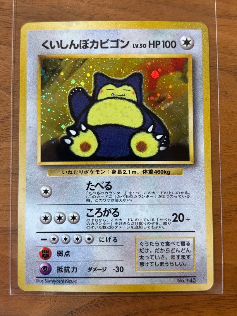 【極美品】くいしんぼカビゴン_「ニンテンドー64Wゲットだぜキャンペーン」