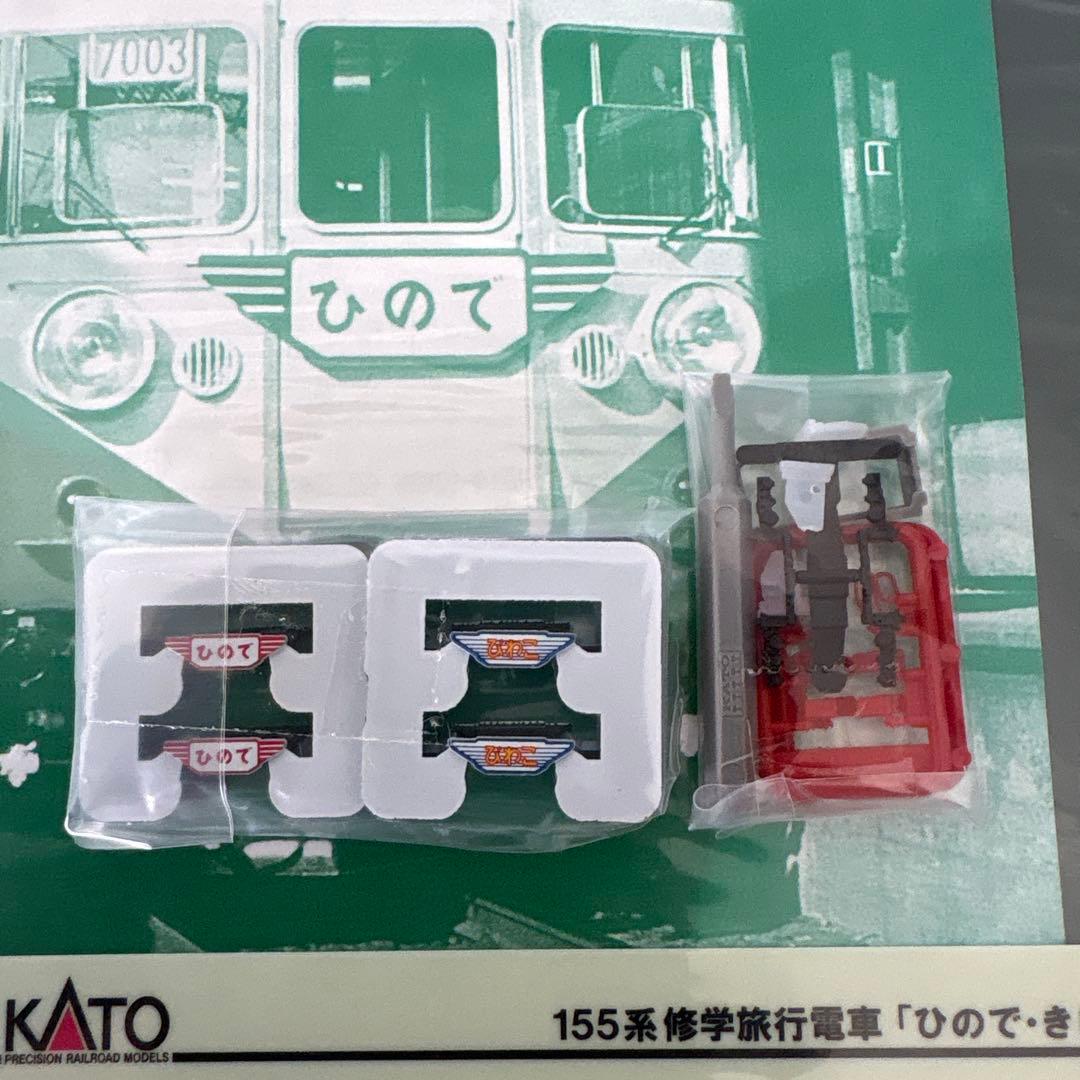 KATO 10-1299 155系修学旅行電車 ひので・きぼう8両基本セット⑧