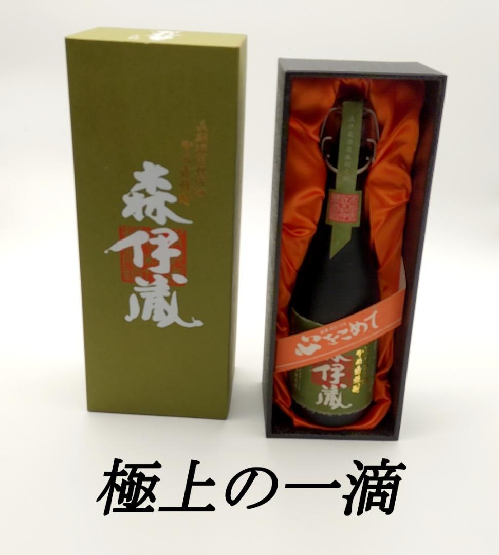 【未開封】森伊蔵3本セット