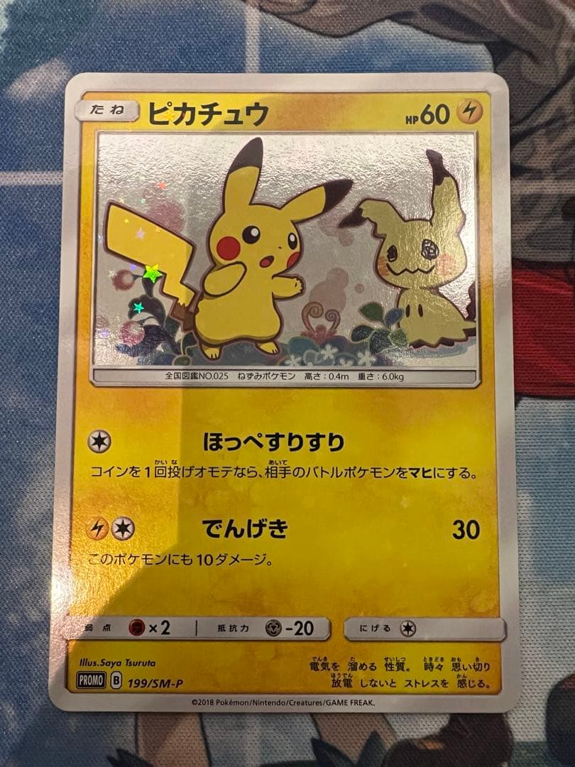 ピカチュウ ミミッキュだよ 199/SM-P プロモ
