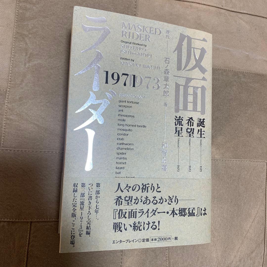 【帯あり】仮面ライダー 1971-1973