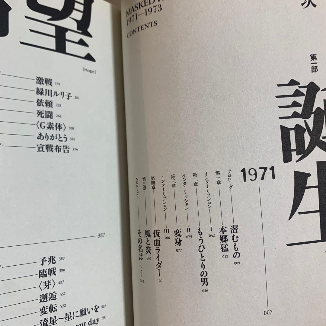 【帯あり】仮面ライダー 1971-1973