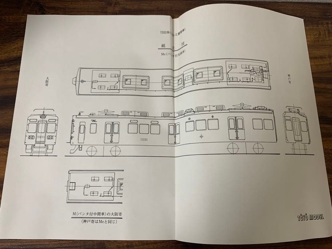ひ*ん様 TOYO MODEL 阪急電鉄7000系アルミ車キット　未組立　HOゲ