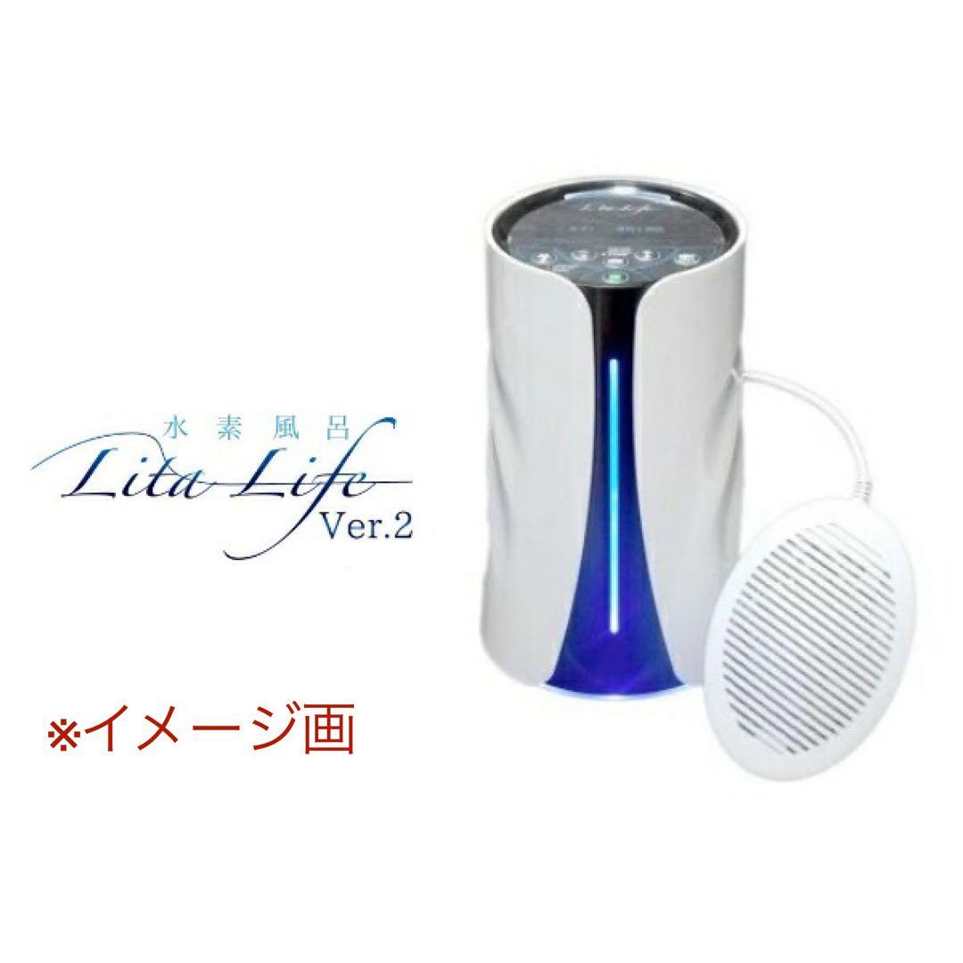 6FM12 【新品未開封】Lita Life リタライフ 水素風呂 美容家電