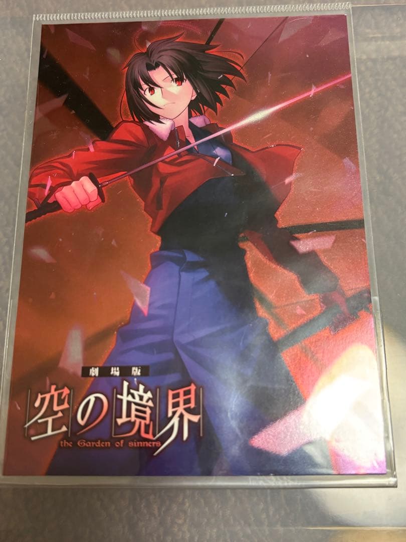 空の境界　オールナイト特典　ポストカード