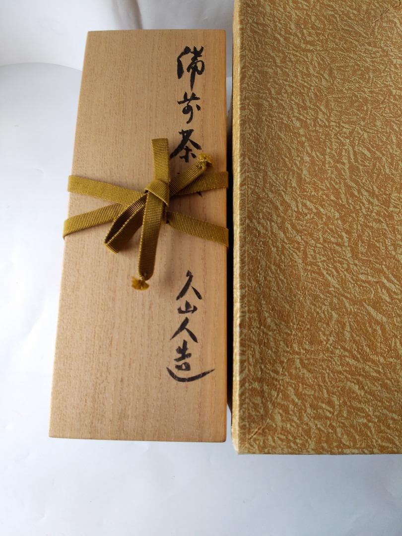 名工 岡安宮山人 茶入 立花大亀書付 常盤 仕覆 野田金襴 藤種純子 新品 です