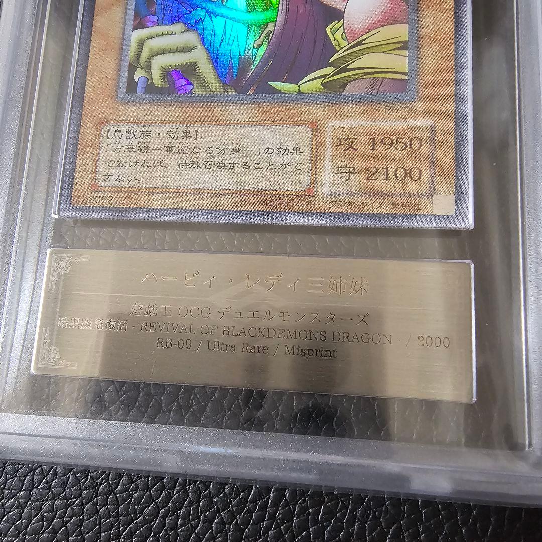 エラーカード ハーピィレディ三姉妹 レジェンドデビル ネームエラー