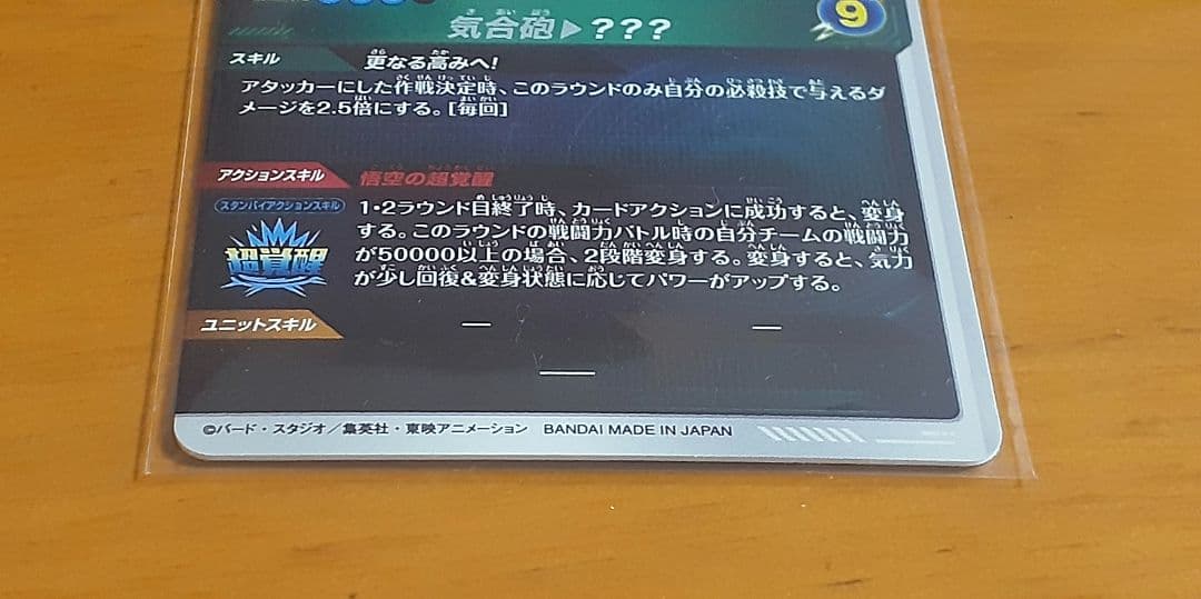 ゆうたさん専用ドラゴンボールスーパーダイバーズ SDV3-002 　2枚セット