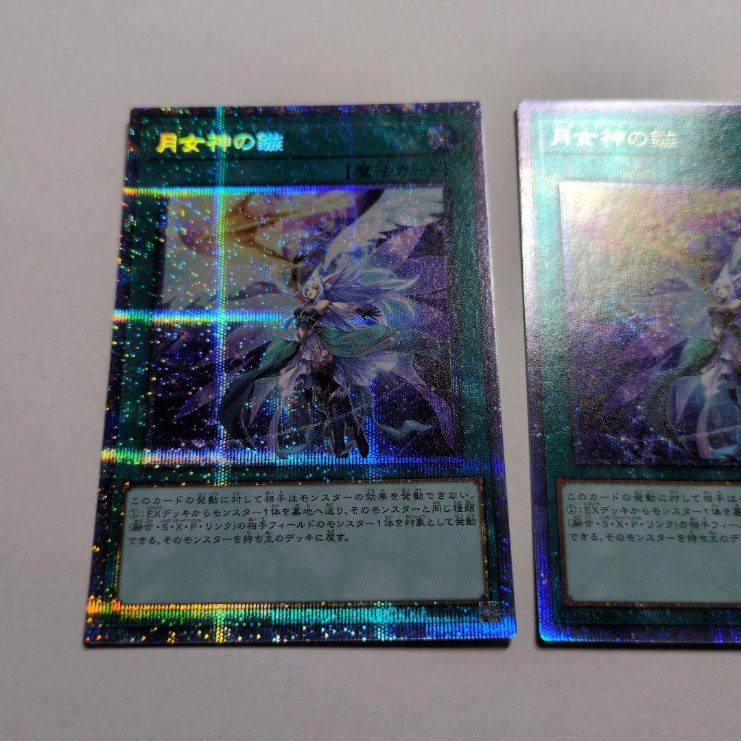 遊戯王　月女神の鏃　アルティメットスレイ プリシク プリズマ　3枚