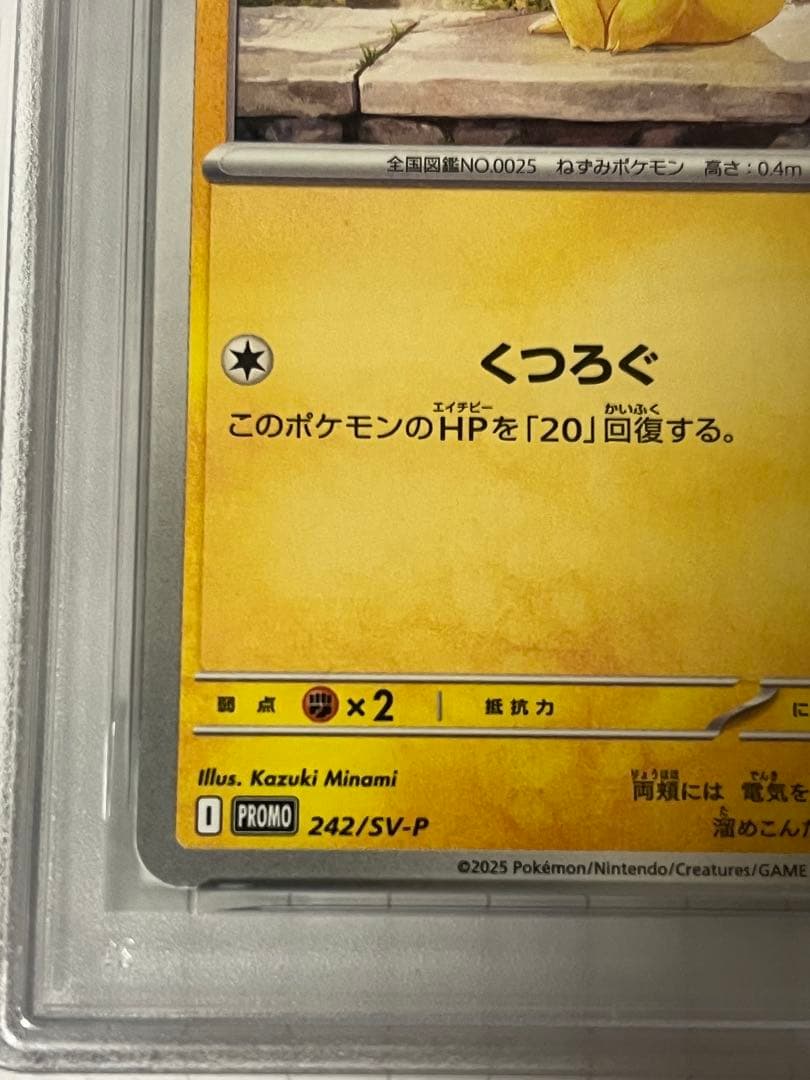 【PSA10】ピカチュウプロモイラストレーションコンテスト2024