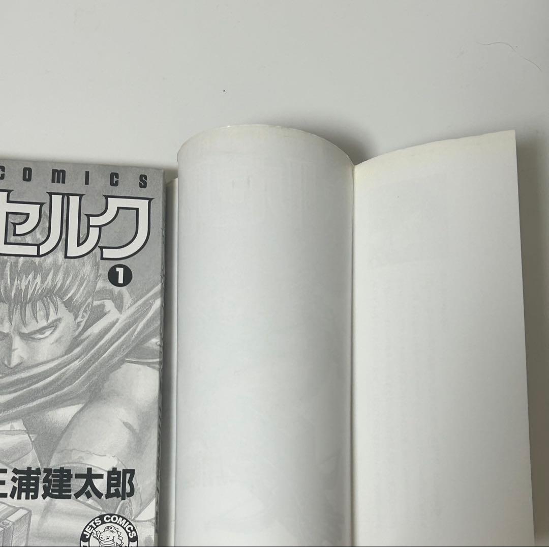 ベルセルク 1巻 初版 三浦建太郎 白泉社 第1刷発行