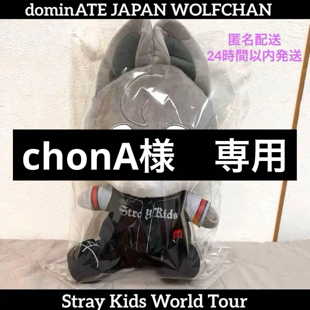 chonA様 スタジアム ウルフチャン ぬいぐるみ