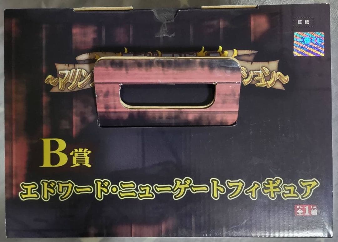ワンピース 一番くじ マリンフォード編 SP 白ひげ ダブルチャンス セピア