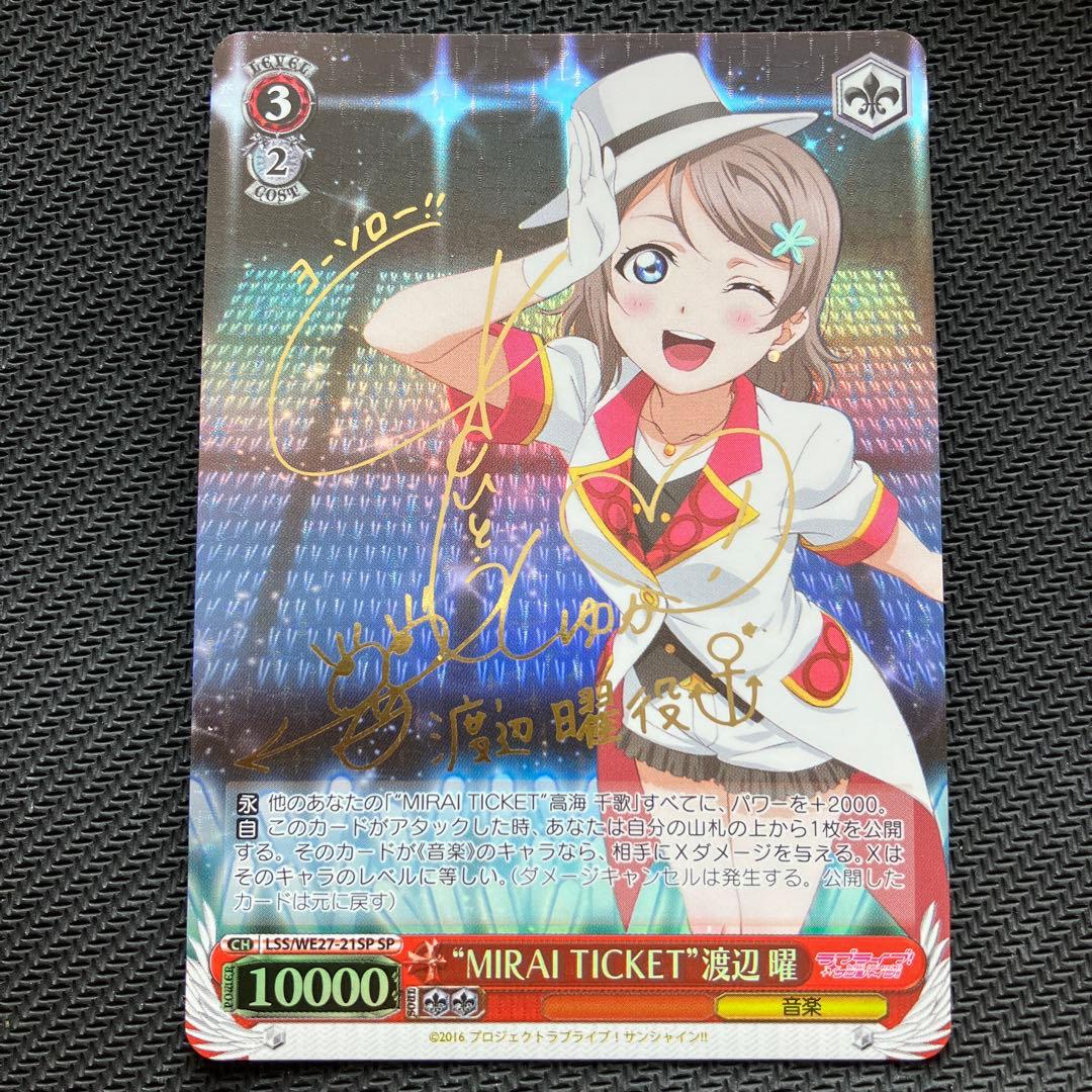 最安値 ヴァイス MIRAI TICKET 渡辺曜 SP サイン