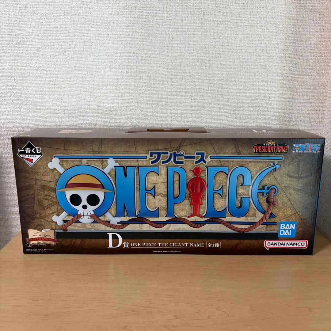 ワンピース一番くじ　D賞　THE GIGANT NAME ギガントネーム