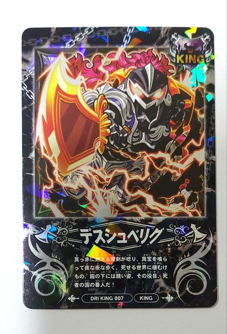 ネットカードダス 探検ドリランド デスシュベリグ