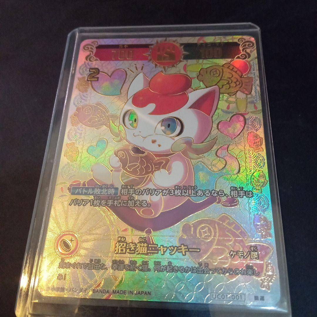 ヨ*ダ様 開運コロシアム 開運レア 招き猫ニャッキー