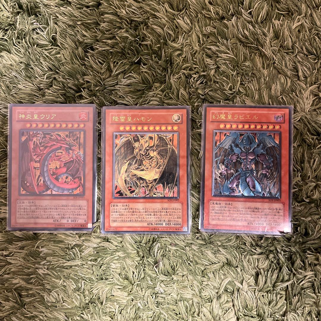 遊戯王 三幻魔 まとめ売り!!!! Part1