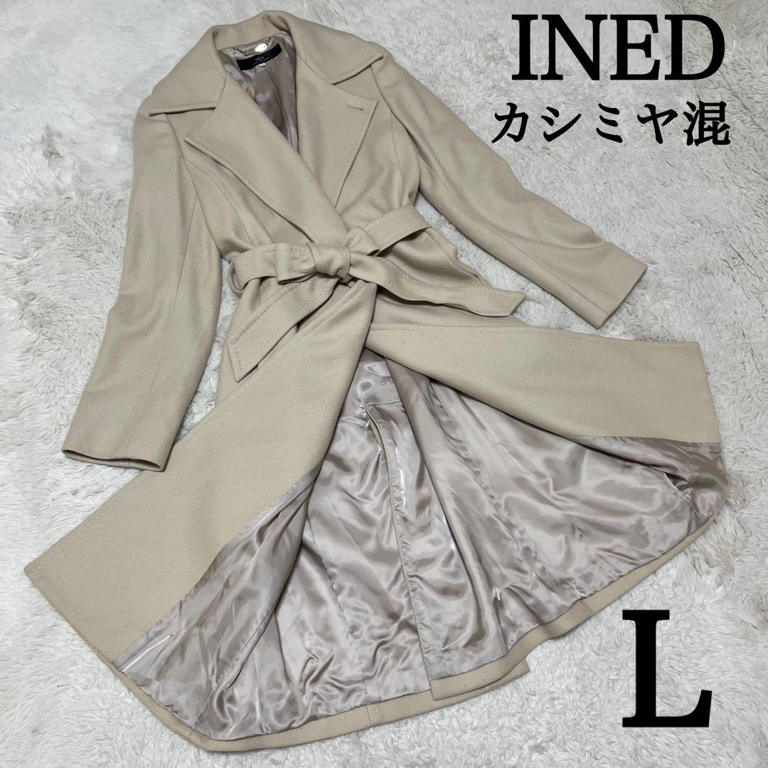美品　イネド　カシミヤ混　ロング　チェスター コート ベルト　女優襟　L 11