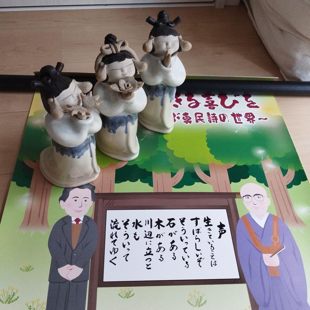 砥部焼　青芳人形【念ずれば花ひらく】三体セット　お値下げしました