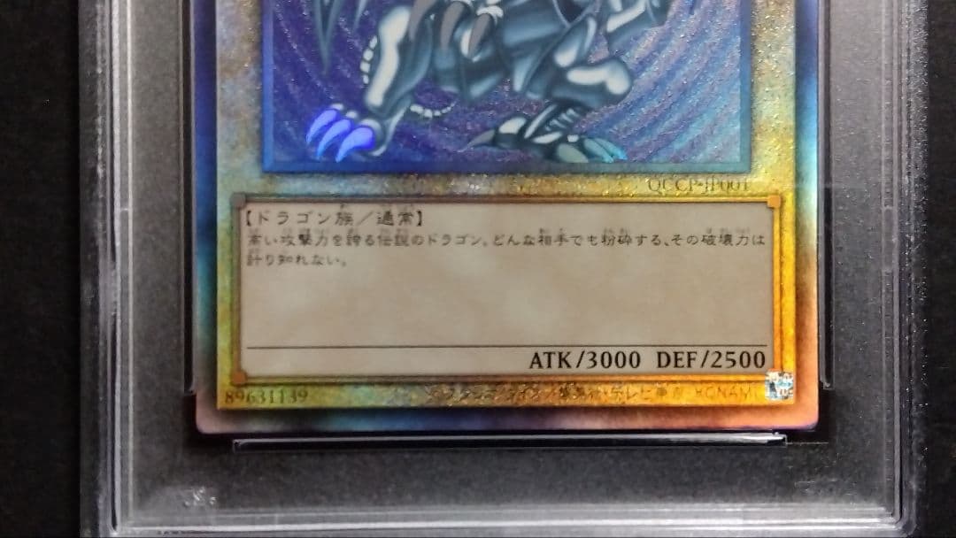 ☆*☆様 【PSA10】「青眼の白龍」QCCP レリーフ BLUE-EYES ブ