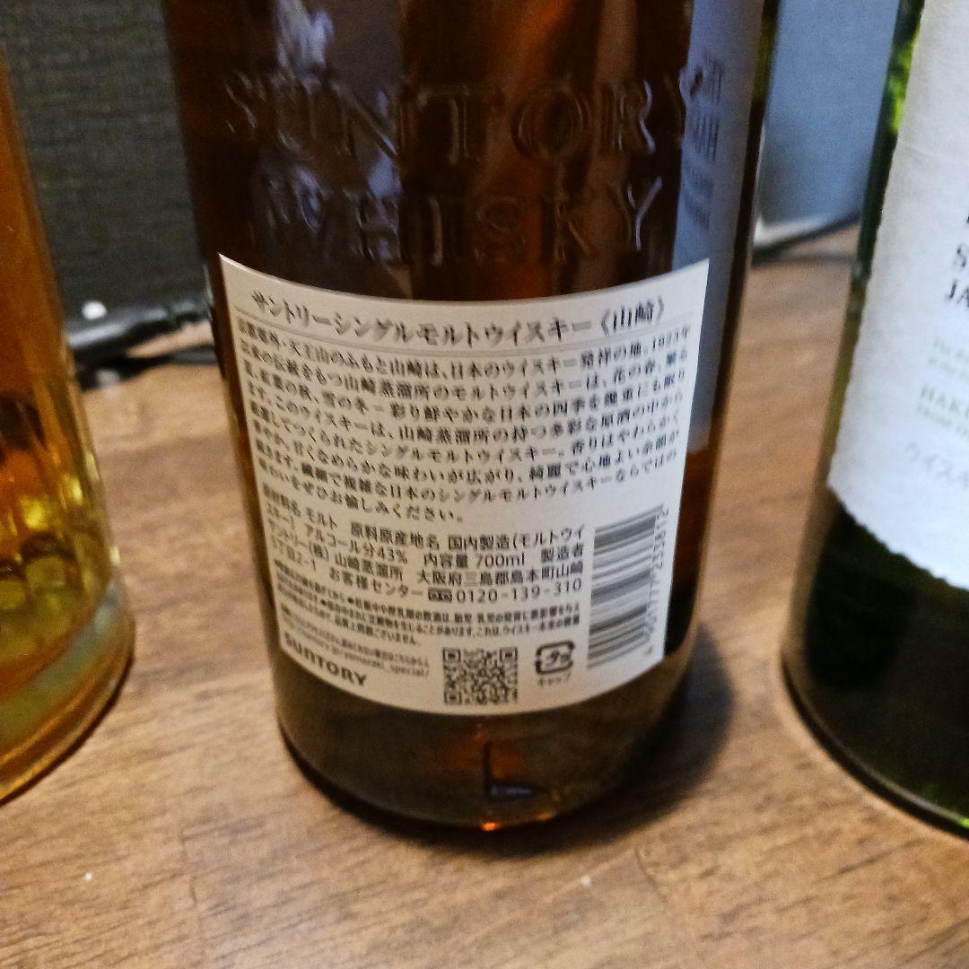 山崎・響・白州・ ウイスキーセット