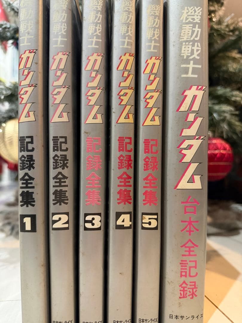 【値下げ】機動戦士ガンダム 記録全集 1-5 台本全記録セット