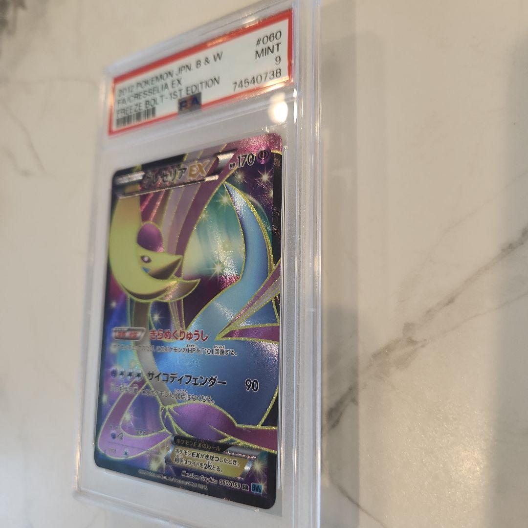 《極美品》クレセリアEX SR 1ED フリーズボルト収録 【世界91枚】