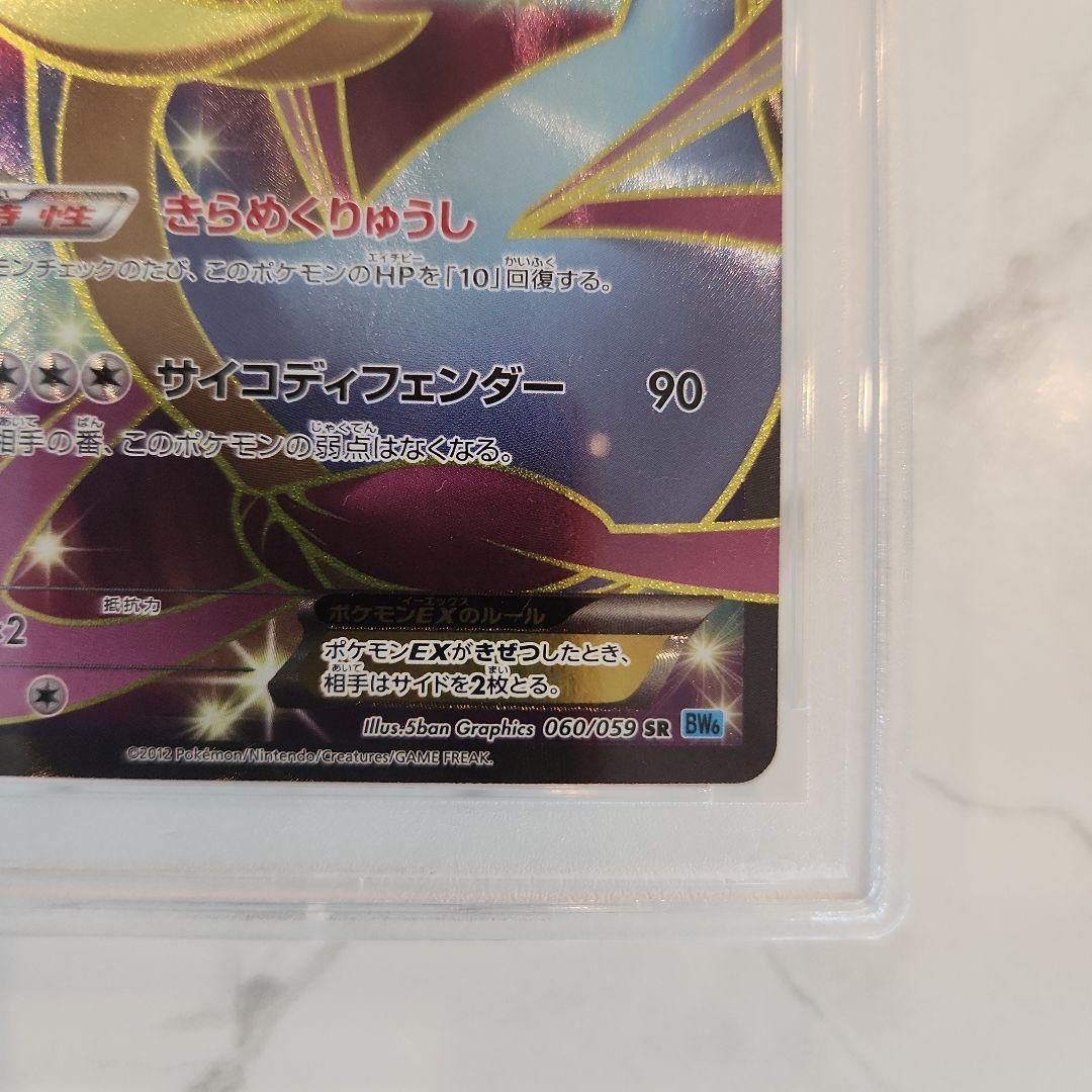 《極美品》クレセリアEX SR 1ED フリーズボルト収録 【世界91枚】